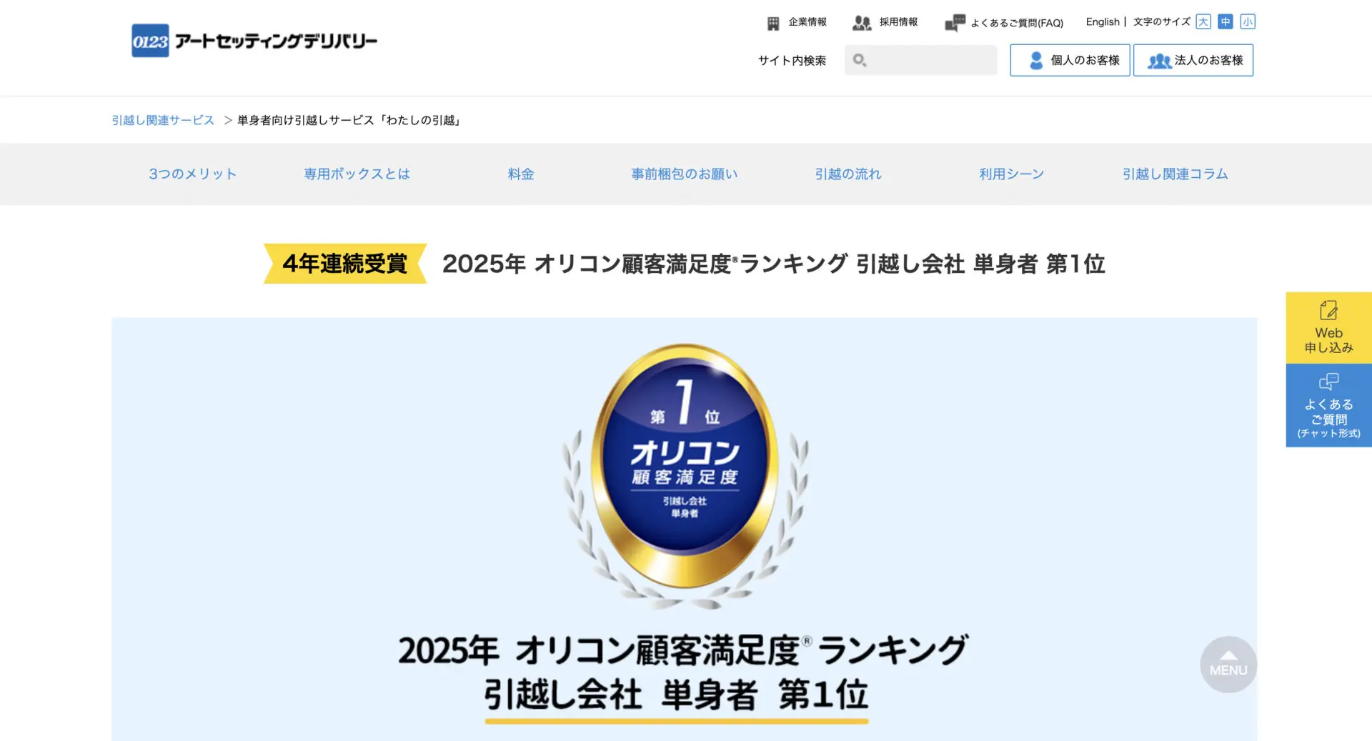 2026年版】単身引越し業者のおすすめ比較6選！選び方や費用相場も解説 