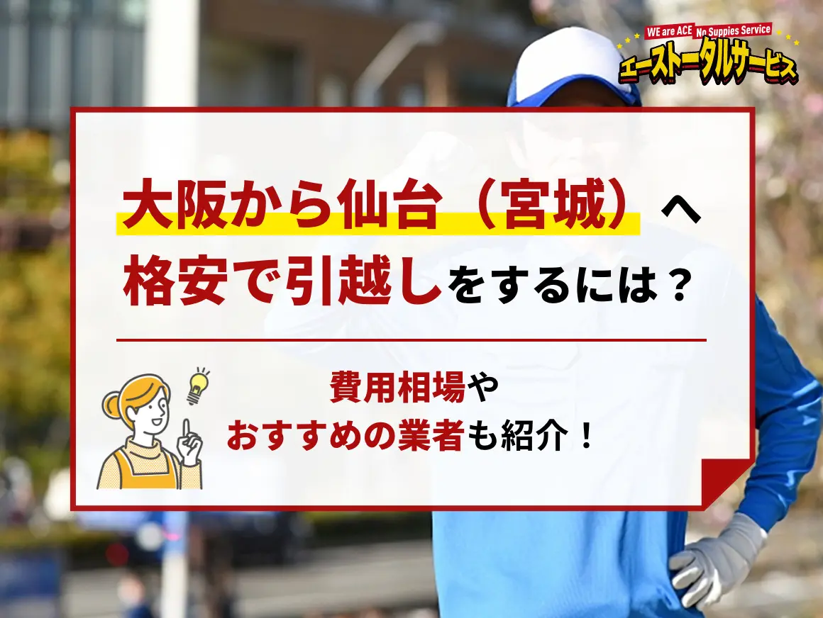 引っ越しのため急ぎの方のみ格安です！ 公式【単身引越しなら7500円】東京都内の安い引越し業者は単身引越し