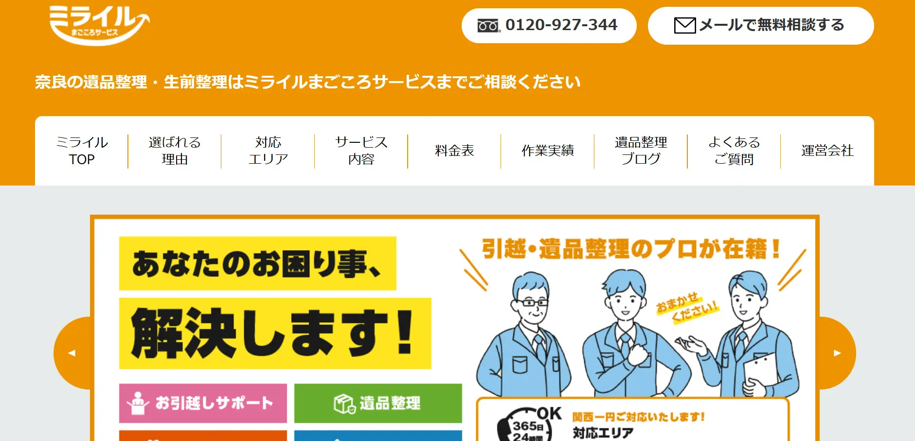 奈良市でおすすめの引越し業者比較7選！費用相場や業者の選び方も解説