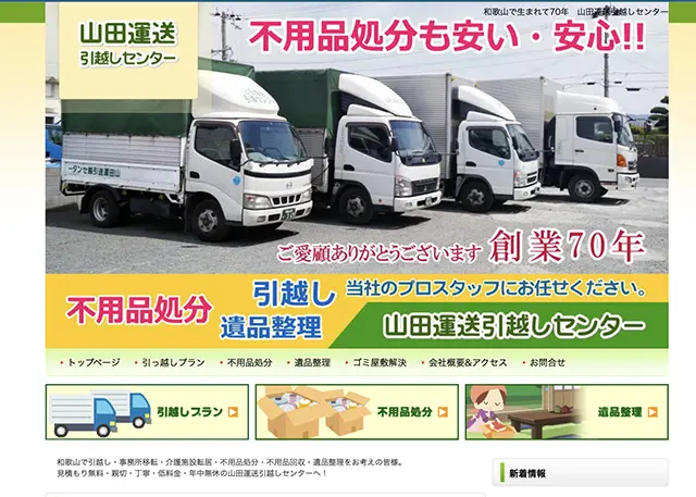 和歌山市でおすすめの引越し業者比較7選！費用相場や業者の選び方も