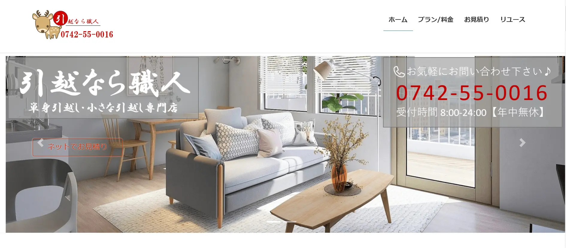 奈良市でおすすめの引越し業者比較7選！費用相場や業者の選び方も解説