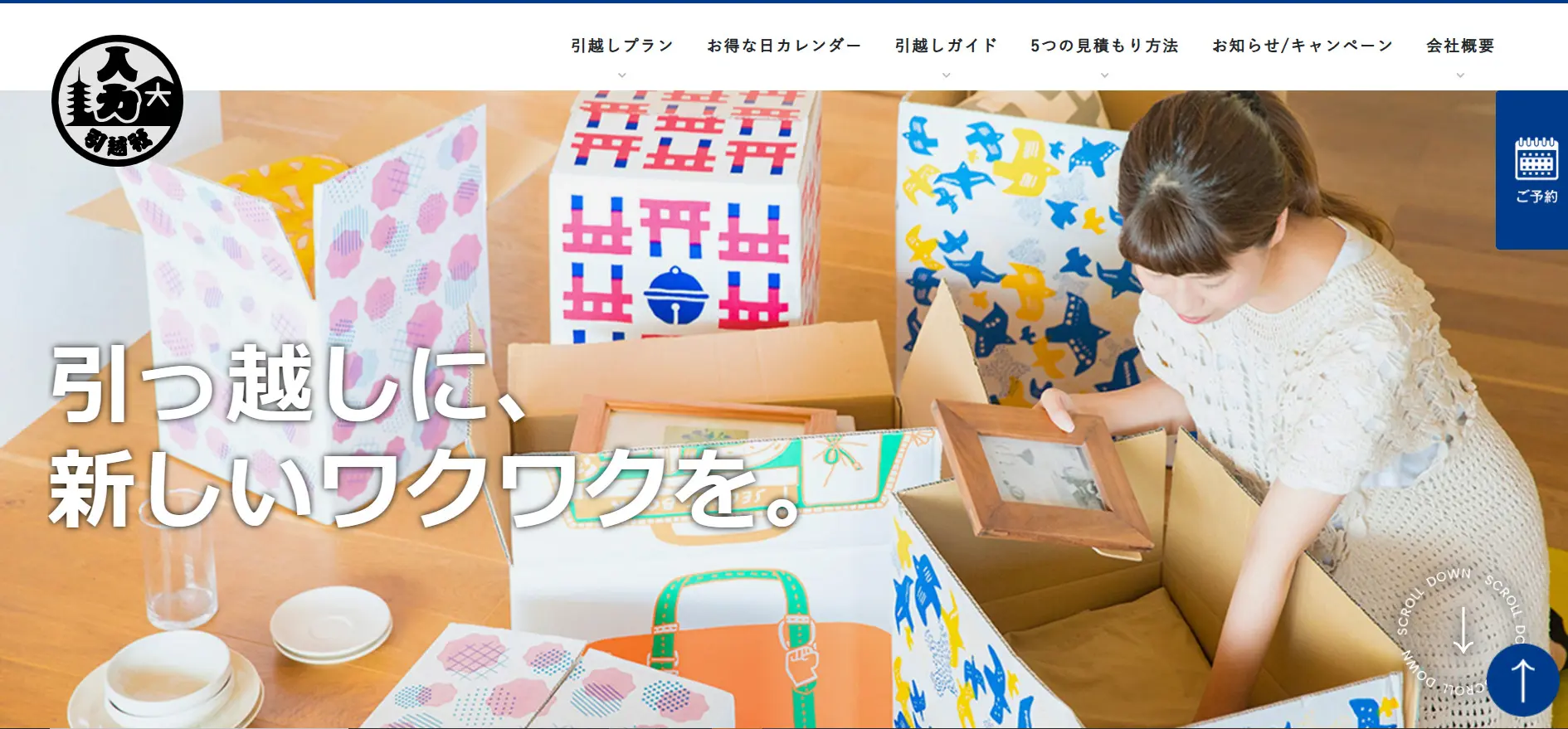 箕面市でおすすめの引越し業者比較7選！費用相場や業者の選び方も解説