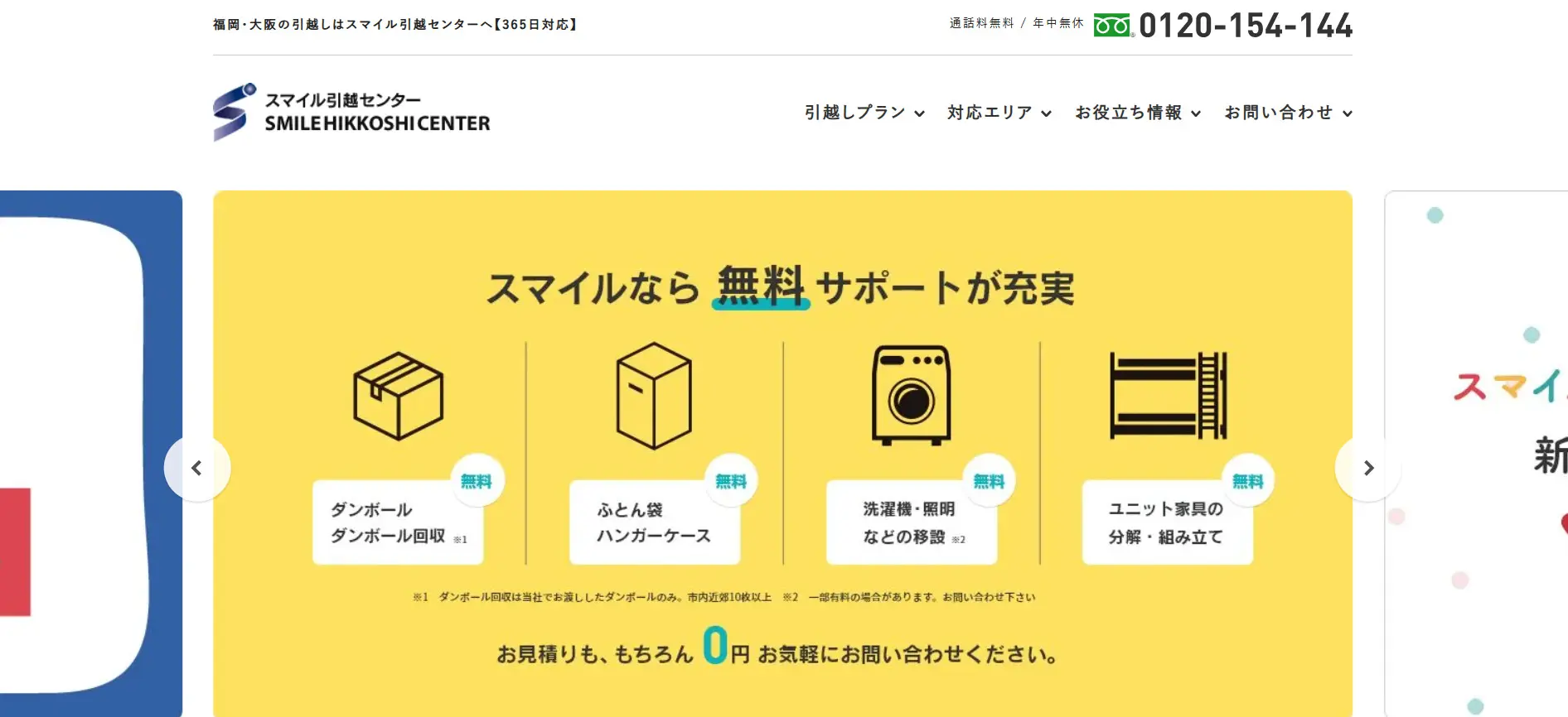 箕面市でおすすめの引越し業者比較7選！費用相場や業者の選び方も解説