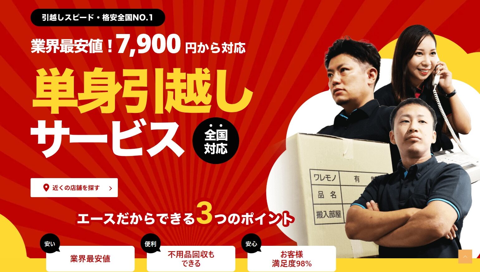 エーストータルサービス