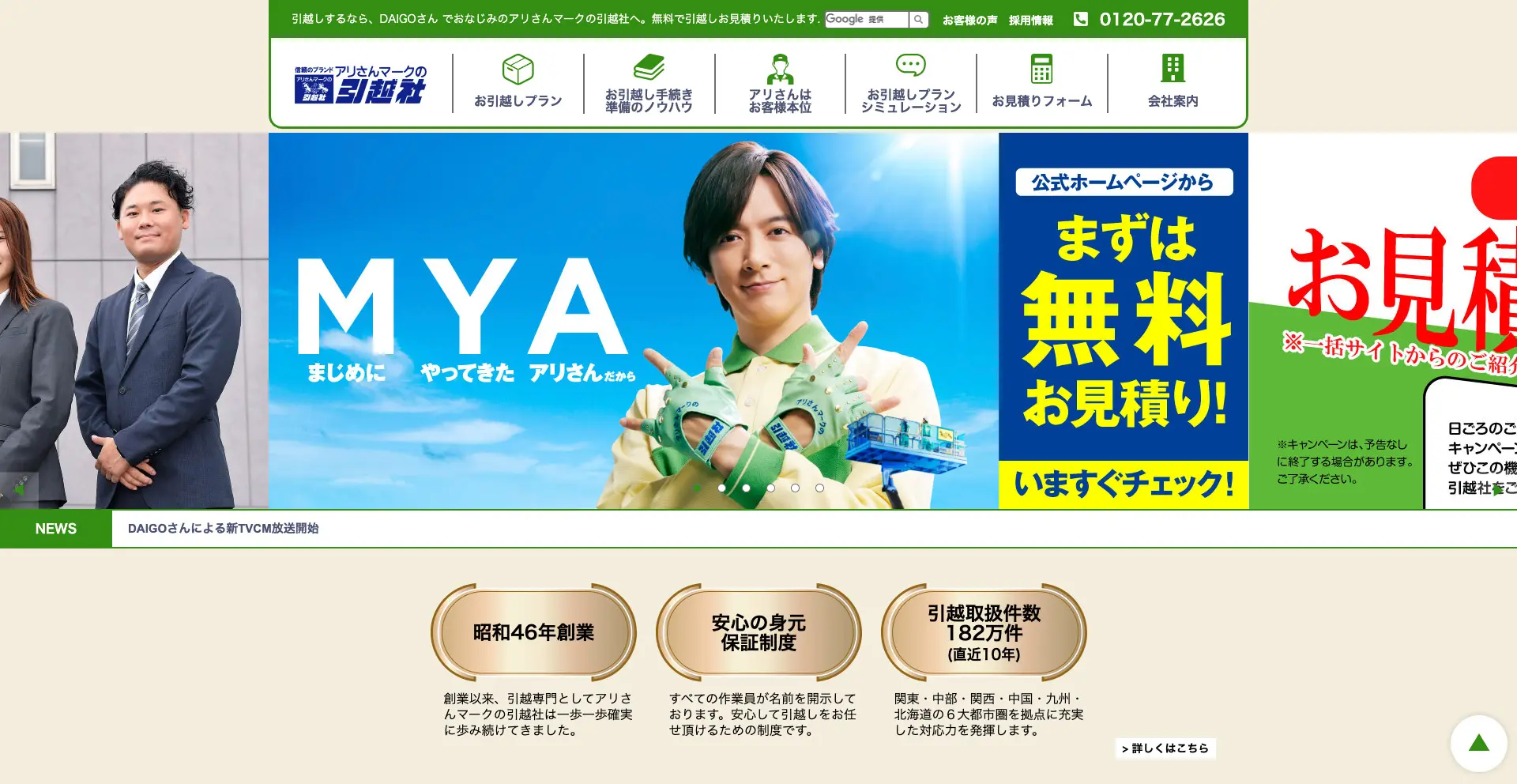 三田市でおすすめの引越し業者比較7選！費用相場や業者の選び方も解説