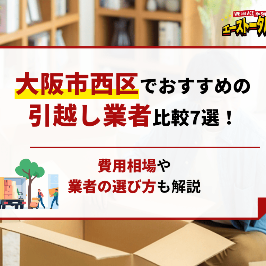 大引っ越し出品 キッチリサカイの大百貨 | 【公式】サカイ引越センター