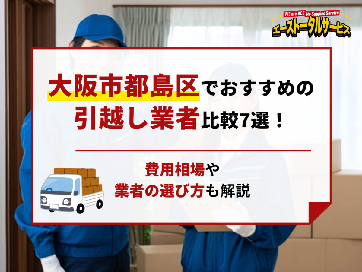 引っ越しに伴いお譲り致します。【引き取り限定】 引越用資材について｜ 単身者向け引越しサービス「わたしの引越