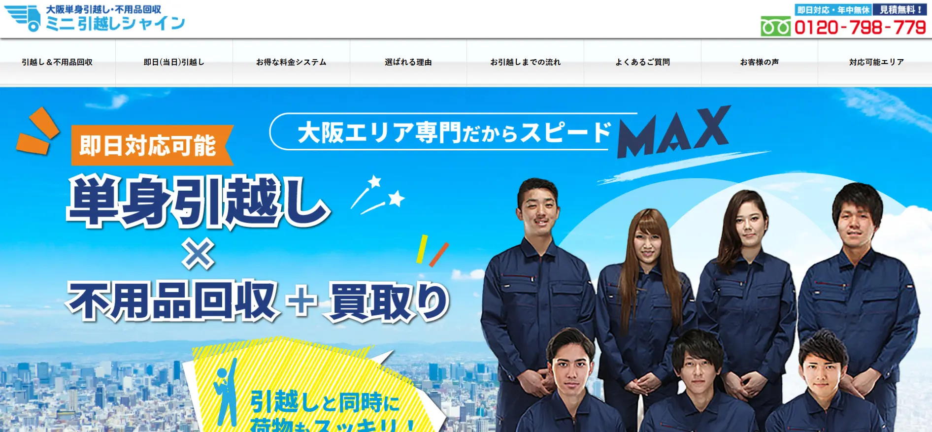 大阪市都島区でおすすめの引越し業者比較7選！費用相場や業者の選び方
