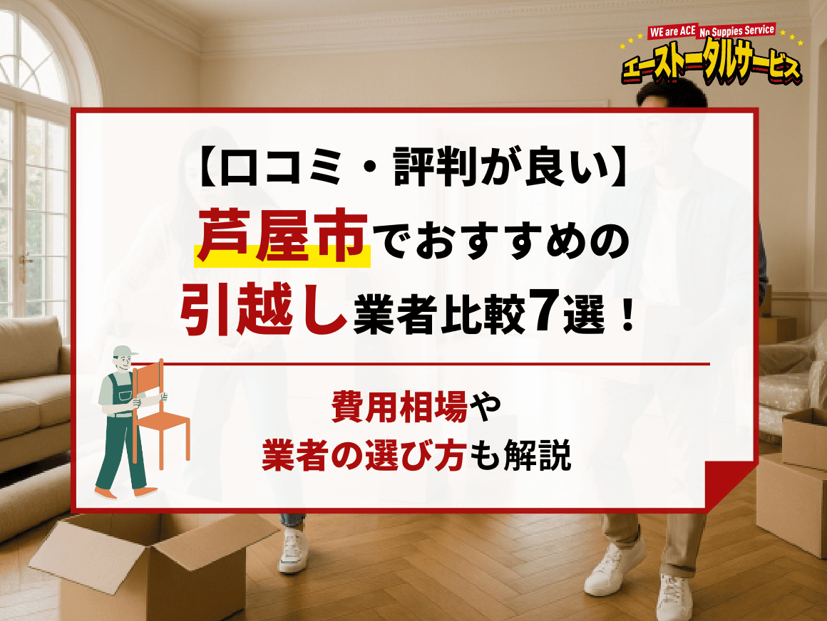 神戸店 | 【最安値7,900円】大阪・関西での格安単身引っ越しなら