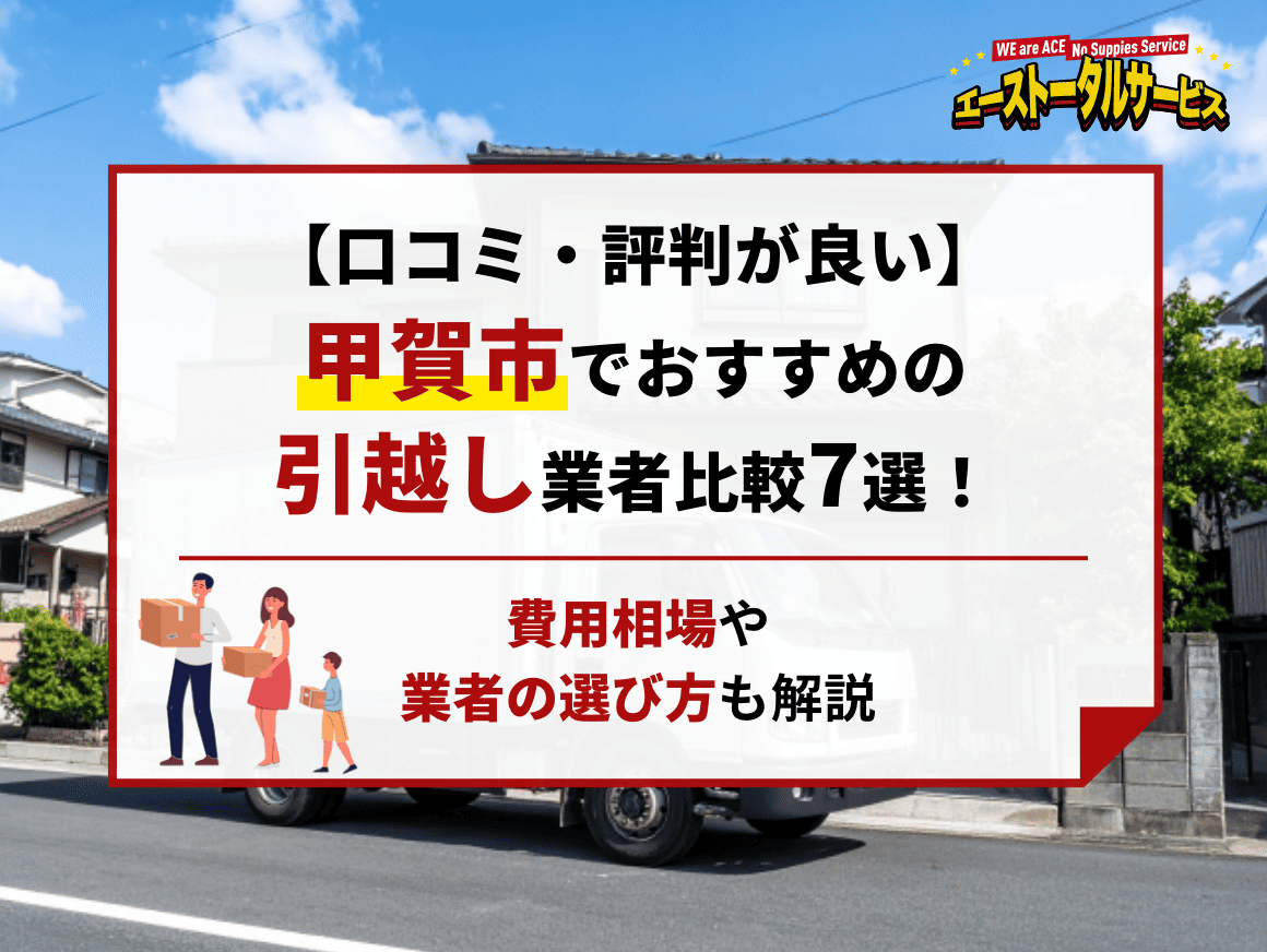 京都店 | 【最安値7,900円】大阪・関西での格安単身引っ越しならエース