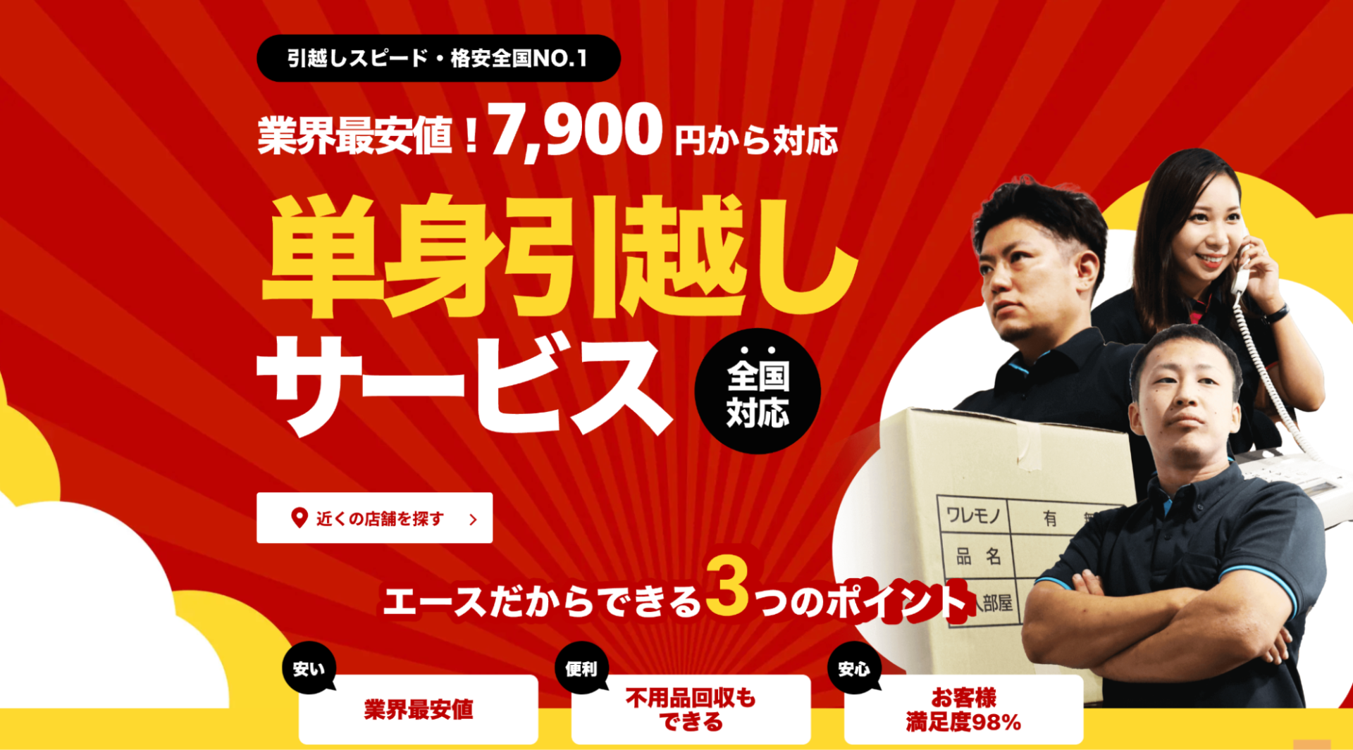 口コミ・評判が良い】尼崎市でおすすめの安い引越し業者比較9選｜費用