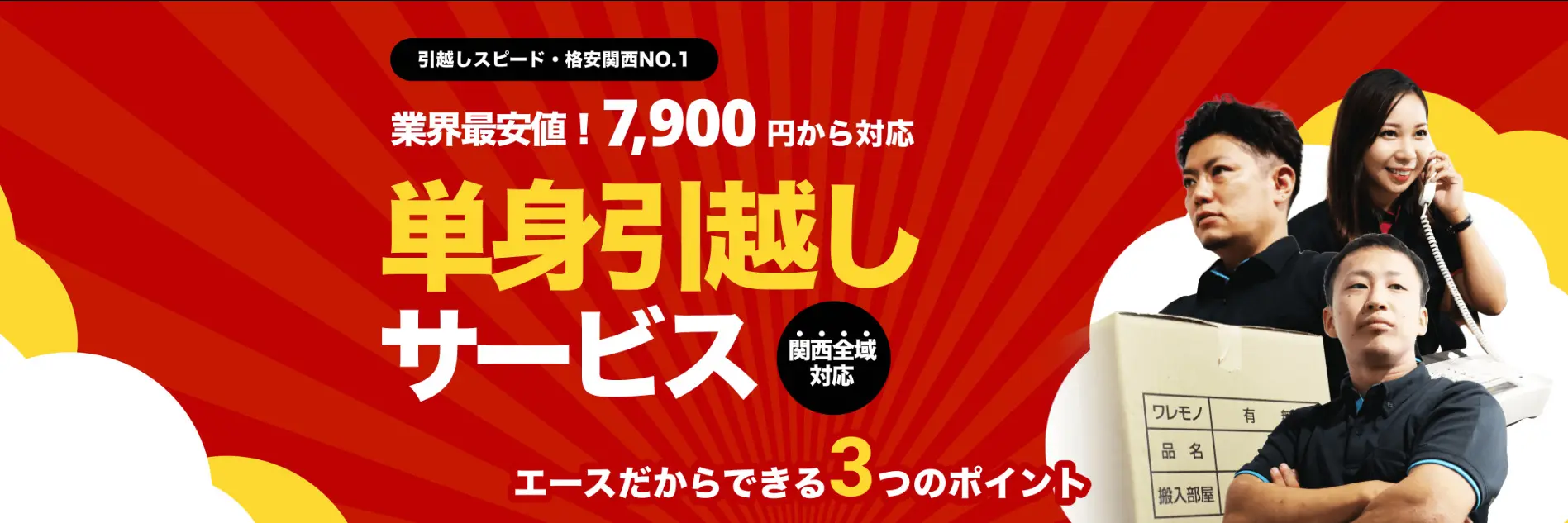 口コミ・評判が良い】茨木市でおすすめの安い引越し業者比較9選｜費用