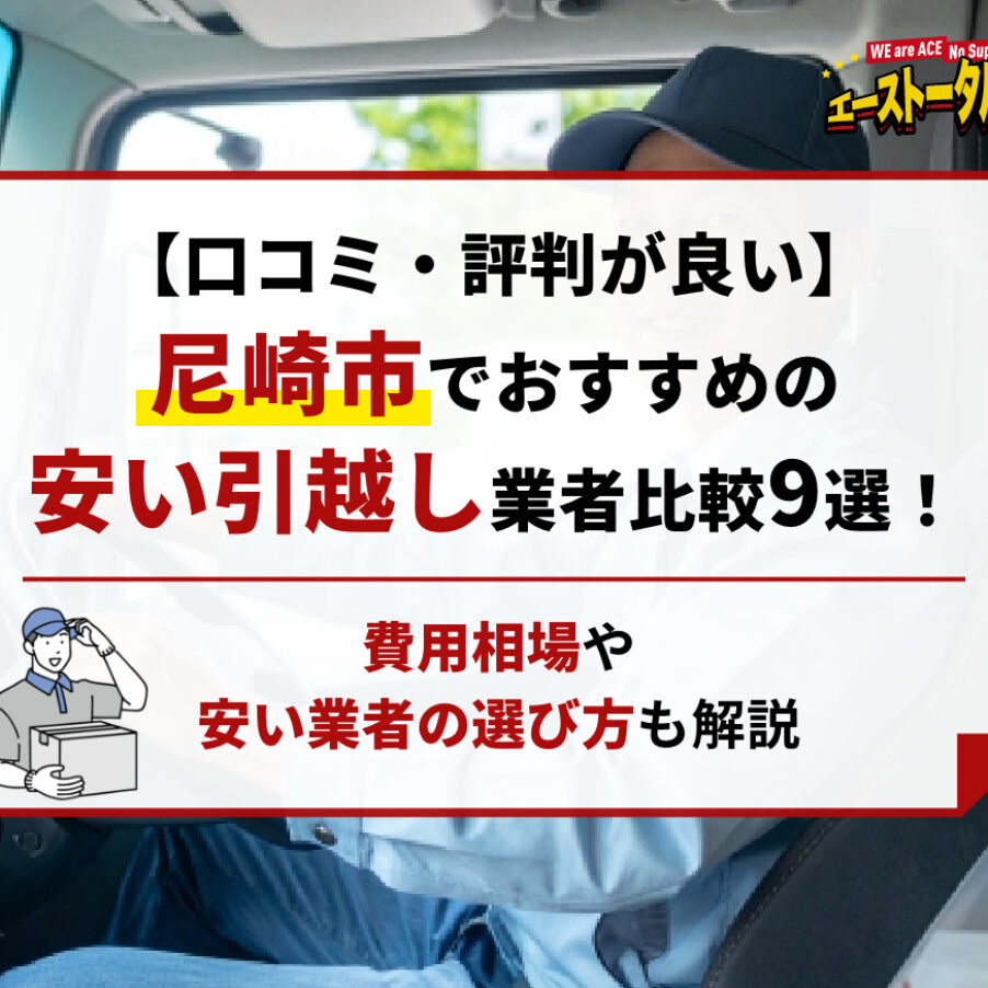 引っ越しの為　激安！　お日にち限定引き取りのみ 大分県日田市内の格安引っ越し業者と見積もり依頼 | 引越し侍